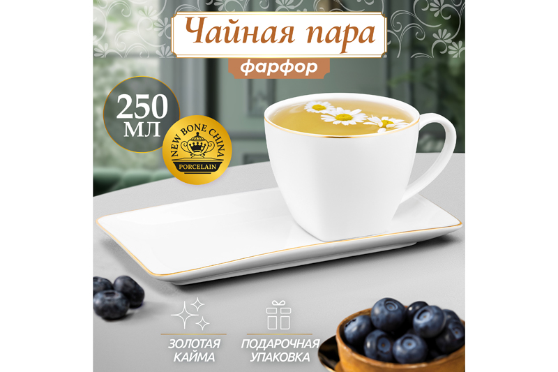 БЫЛО 1028 руб! Чашка с блюдцем д/десерта 250 мл 20*10*2 см