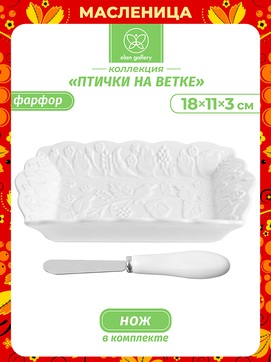 БЫЛО 506 руб! Тарелочка п/масло 18,5*11,2*3,4 см