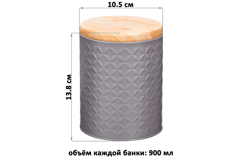 БЫЛО 869 руб! Набор банок д/хранения 3 пр. 900 мл 10,5*10,5*13,8 см с металлической крышкой
