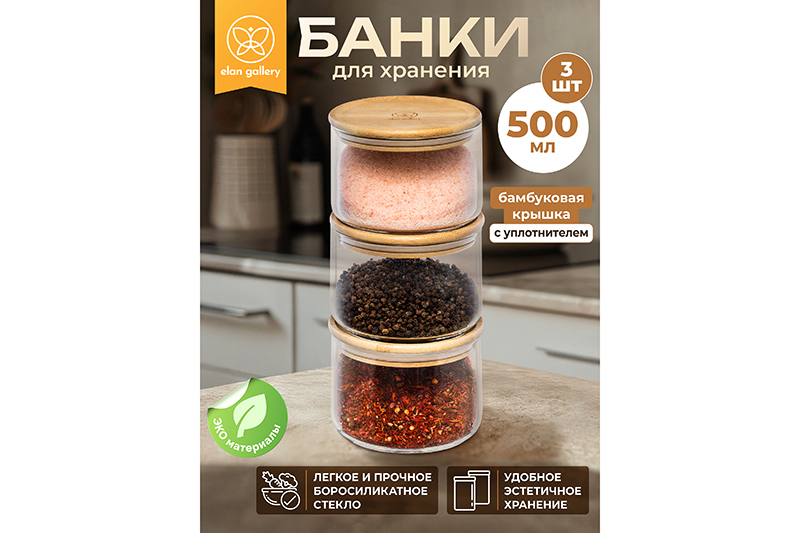 БЫЛО 716 руб! Набор банок д/хранения 3 пр. 500 мл 11*11*8,5 см