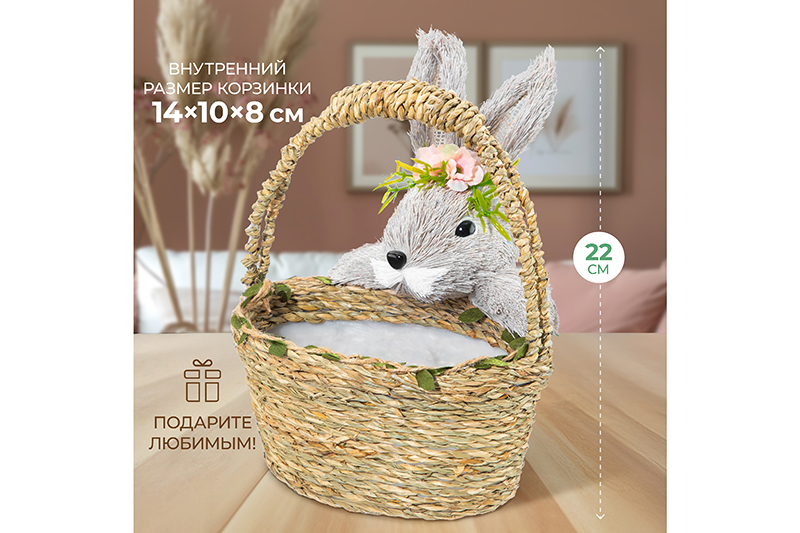 БЫЛО 1518 руб! Корзинка с кроликом 18*14*22 см