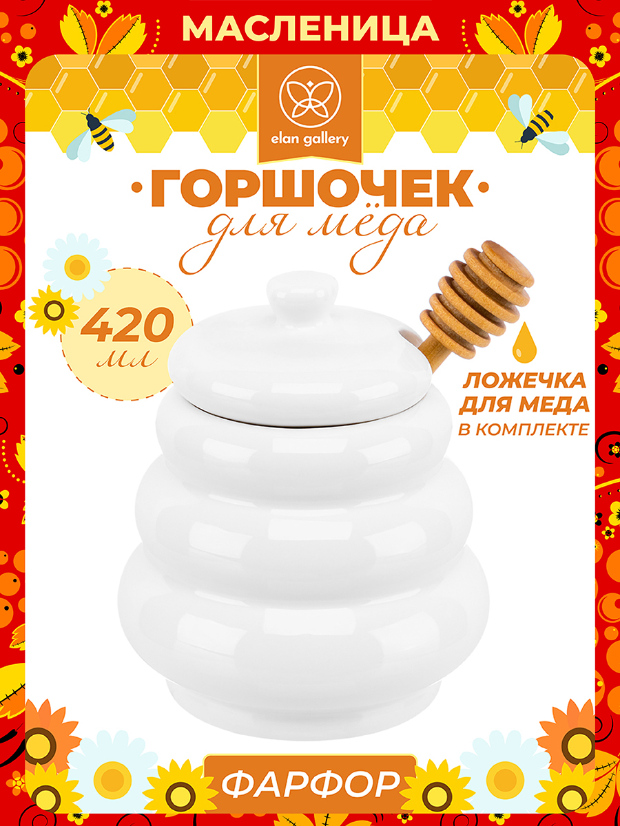 БЫЛО 575 руб! Горшочек д/меда 420 мл 10*9*13 см