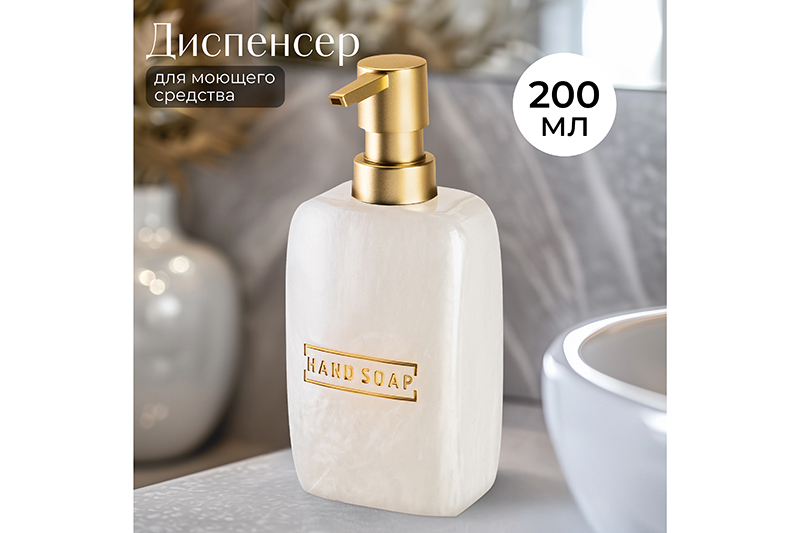 БЫЛО 830 руб!!! Диспенсер 200 мл 7,5*6*18 см, жемчужный