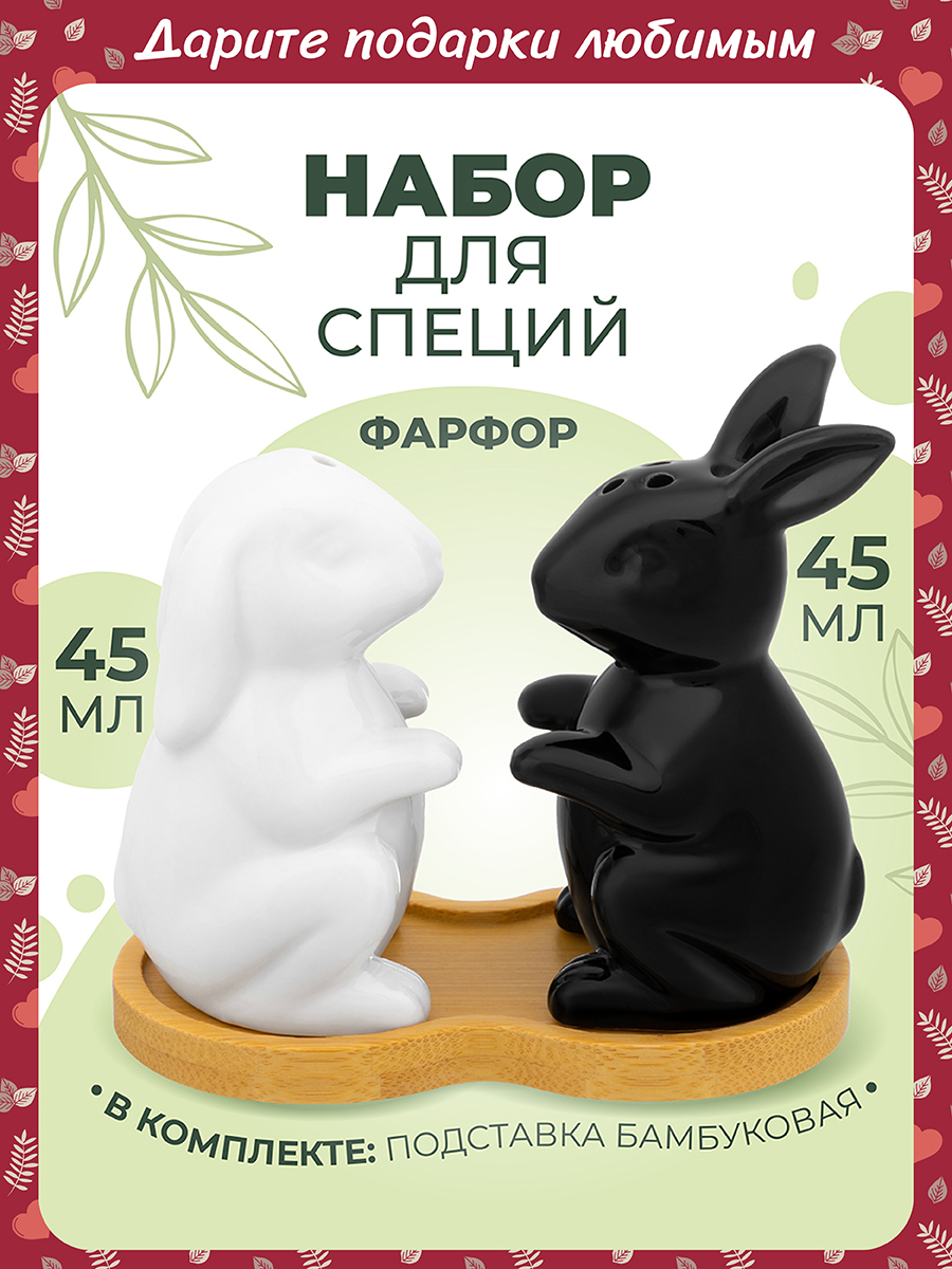 БЫЛО 600 руб!! Набор д/специй 2 пр. 10,5*5,8*9,8 см