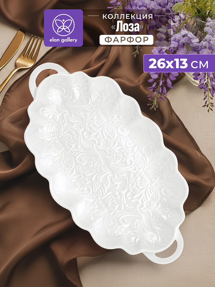 БЫЛО 486 руб! Блюдо сервировочное 26*13,5*2,7 см