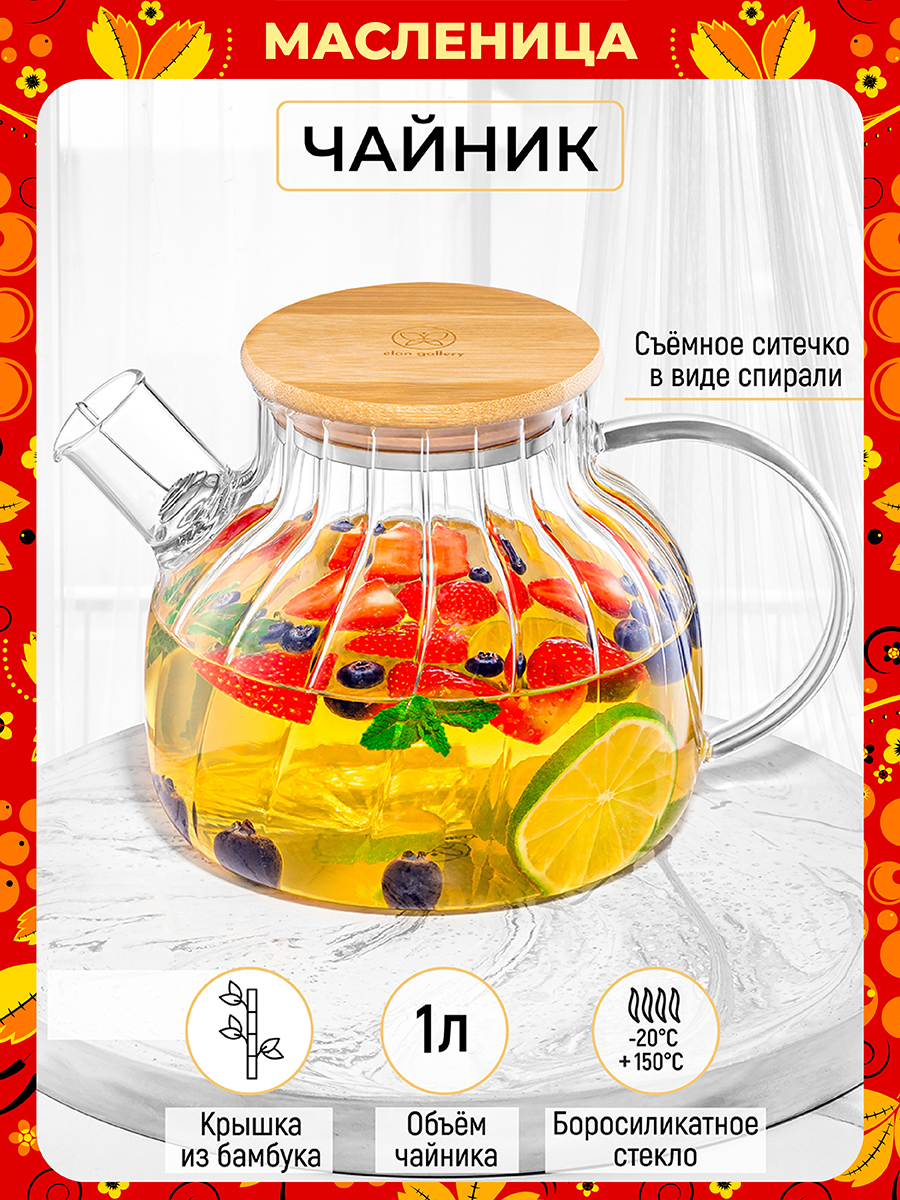 БЫЛО 825 руб! Чайник 1 л 20*14*13 см