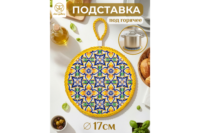 БЫЛО 284 руб! Подставка п/горячее 17*17*1 см