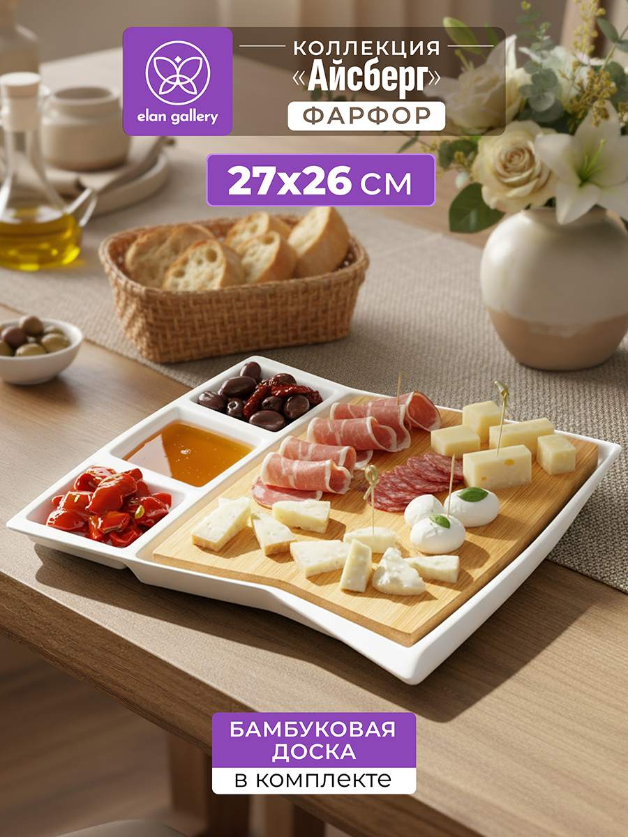 БЫЛО 1254 руб!! Набор сервировочный 27,5*26*1,7 см