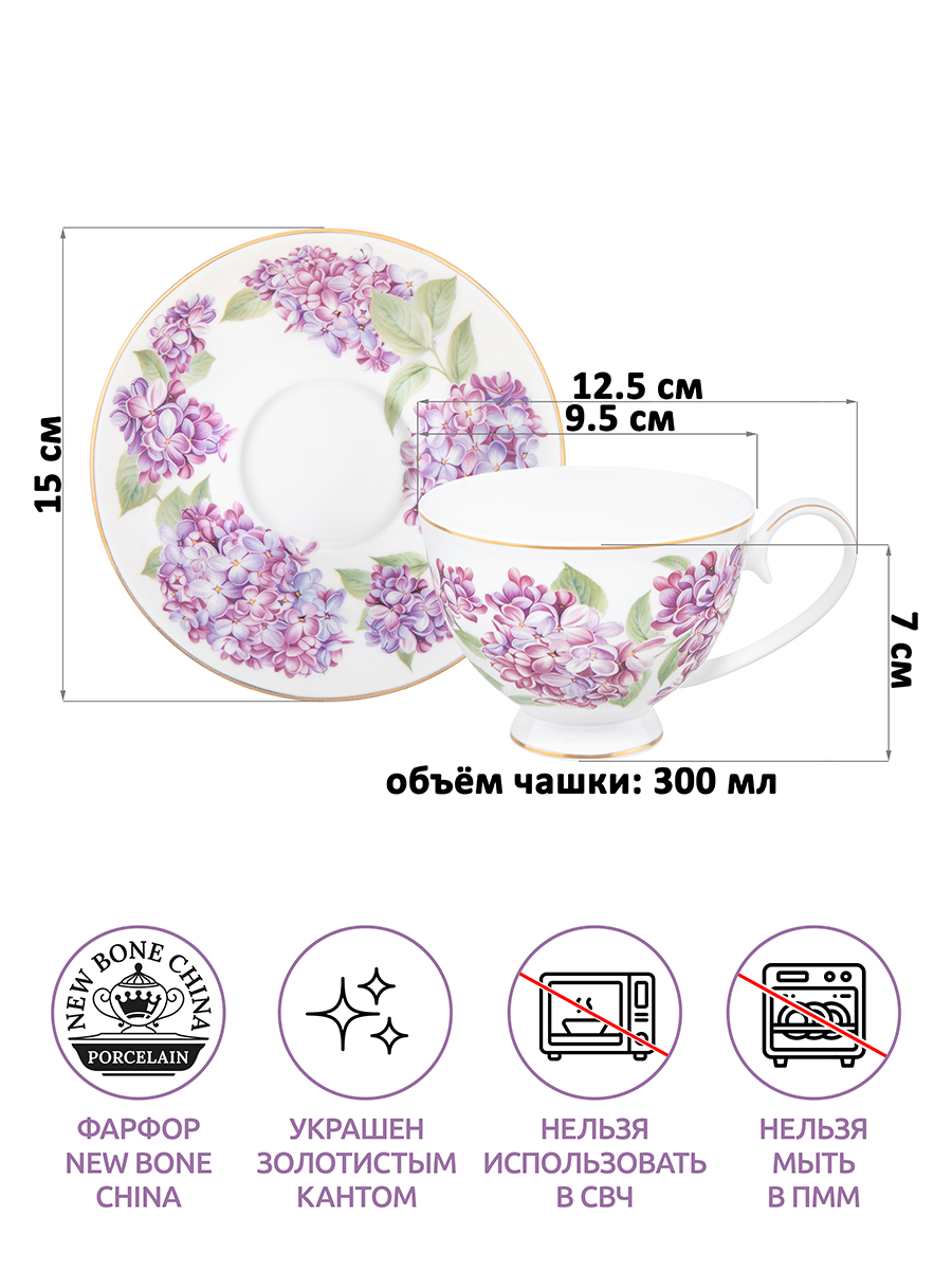 БЫЛО 1033 руб! Чайная пара 2 пр. 300 мл 12,5*9,5*7 см
