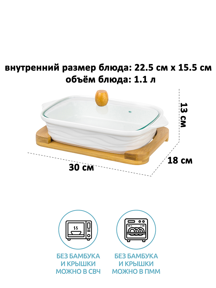 БЫЛО 1936 руб!! Блюдо д/запекания и сервировки 1,1 л 30*18*13 см