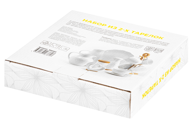 БЫЛО 785 руб! Набор тарелок десертных 2 пр. 20*20*2,3 см