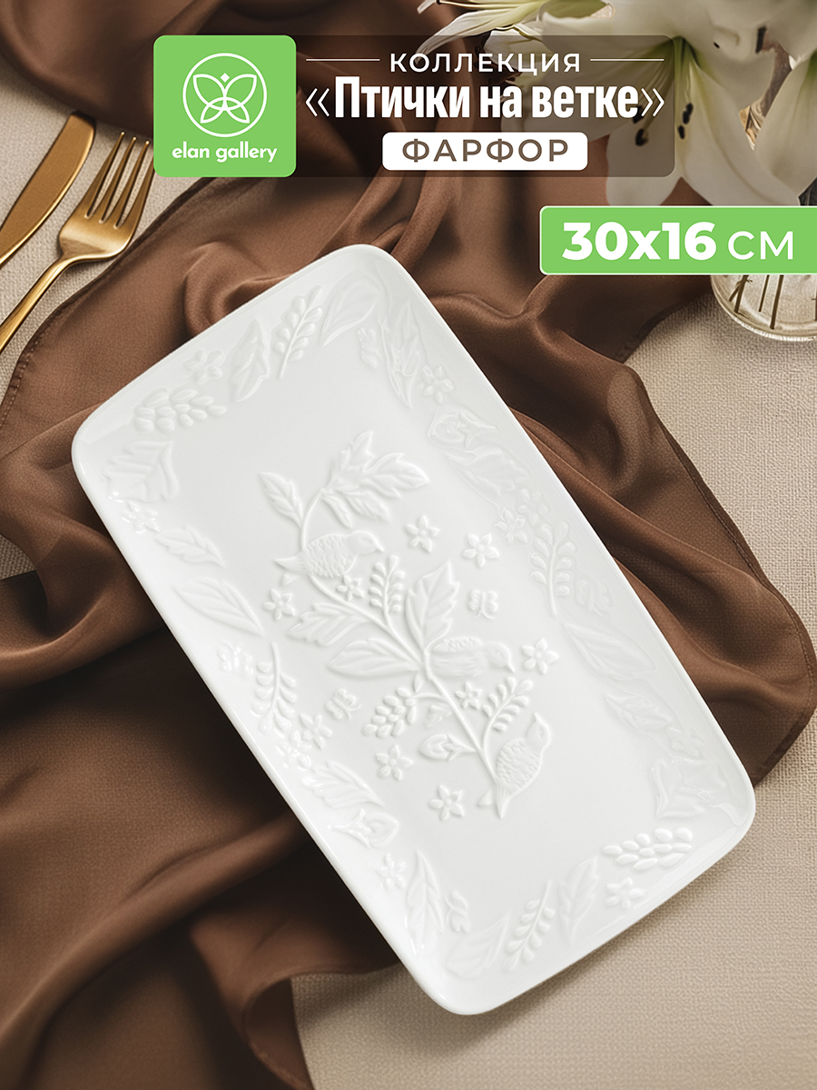 БЫЛО 645 руб! Блюдо сервировочное 30,5*16,5*2,5 см