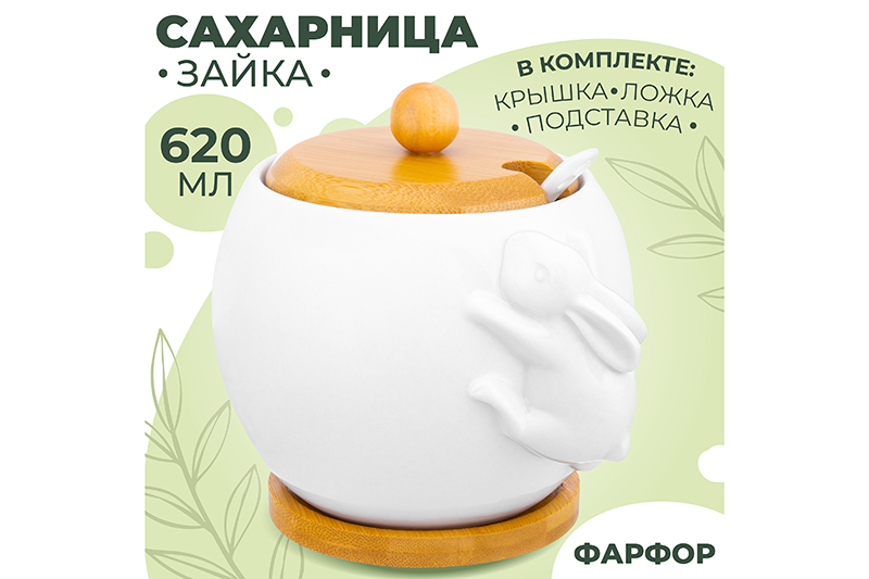 БЫЛО 799 руб! Сахарница 620 мл 12*12*12 см