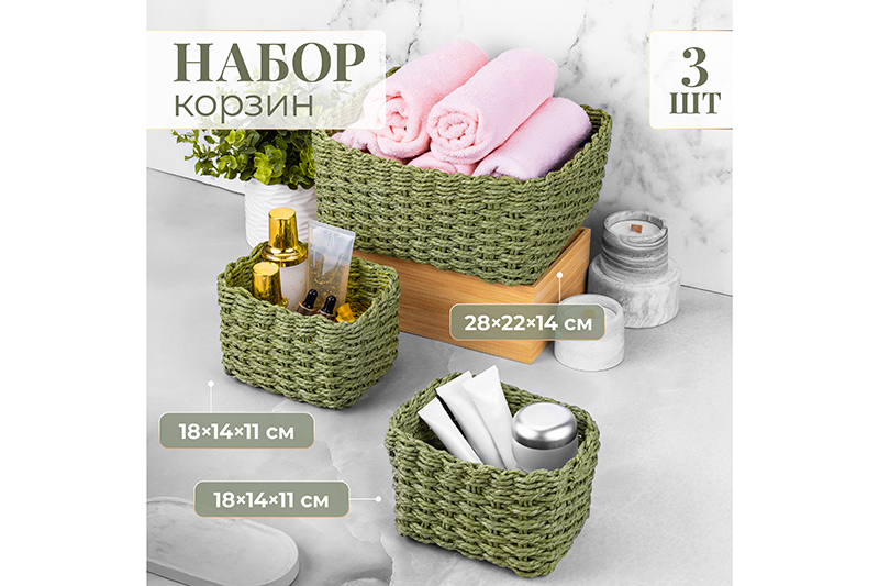 БЫЛО 1080 руб! Набор 3 плетеных корзин 28*22*14 см, 18*14*11 см, зеленый