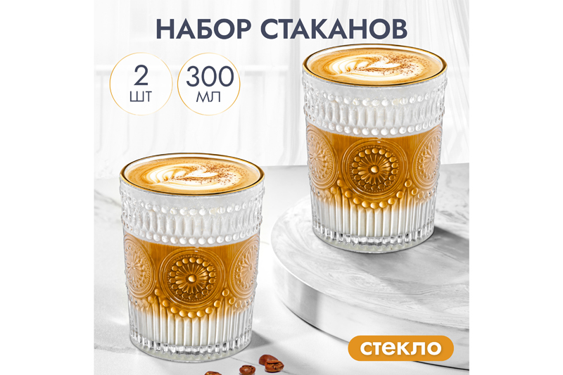 БЫЛО 456 руб!!! Набор 2 стаканов 300 мл 7,9*7,9*10 см с золотым кантом стекло
