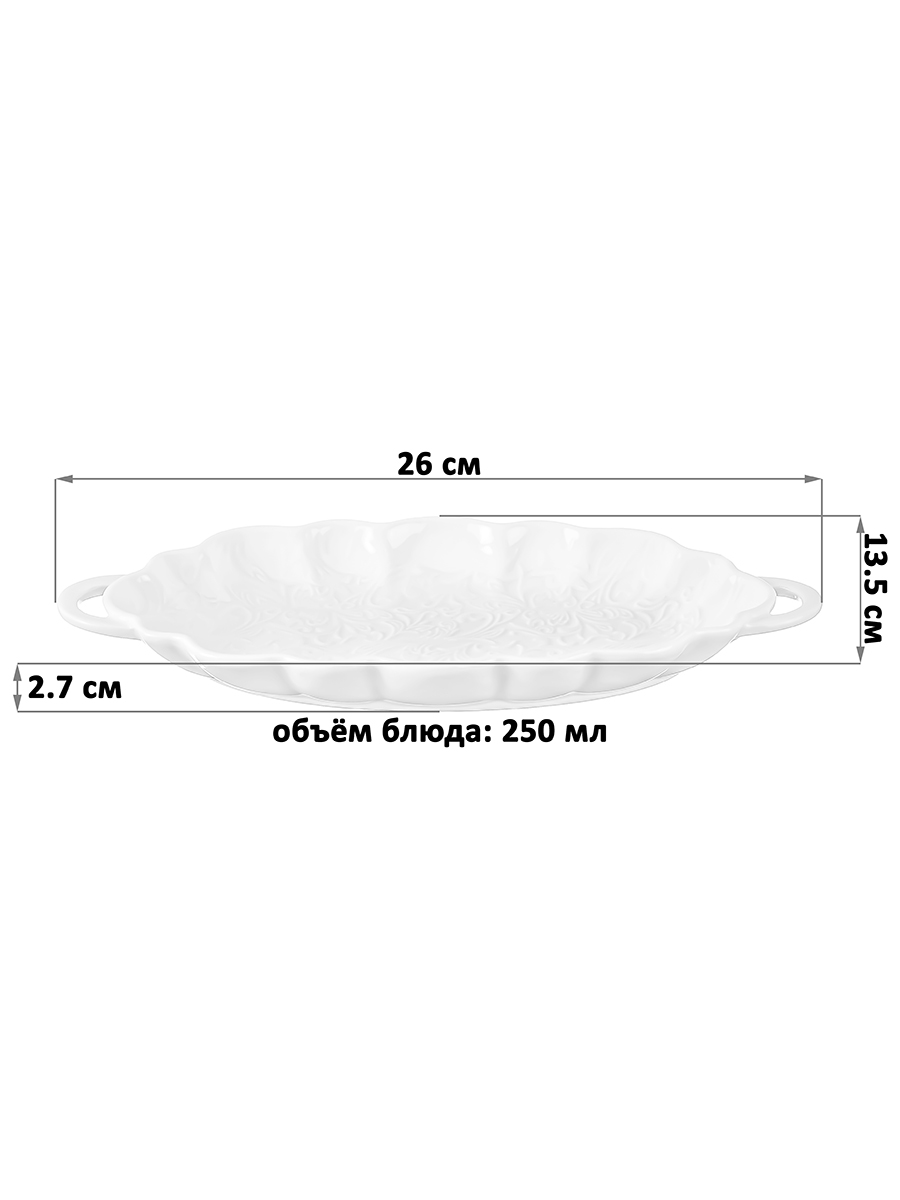 БЫЛО 486 руб! Блюдо сервировочное 26*13,5*2,7 см