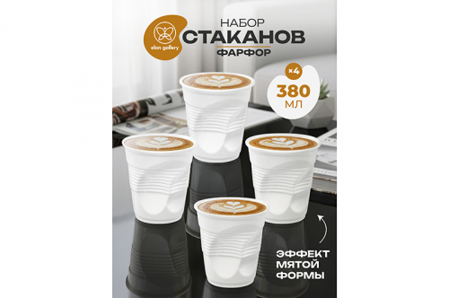 БЫЛО 1113 руб!! Набор стаканов 4 пр 380 мл 10*10*11 см