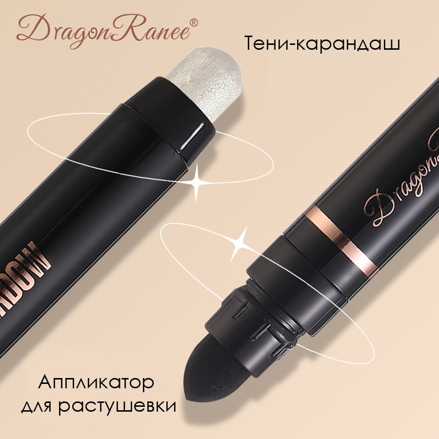 Тени-карандаш для век с аппликатором Dragon Ranee, металлик Цвет 09