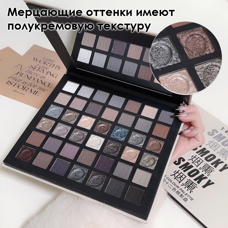 Палетка теней для век 42 цвета Dikalu Smoky