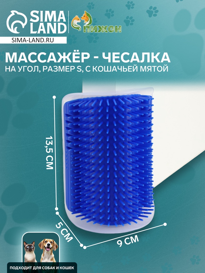 Массажёр - чесалка на угол, размер S, 13.5×9×5 см, с кошачьей мятой, синий