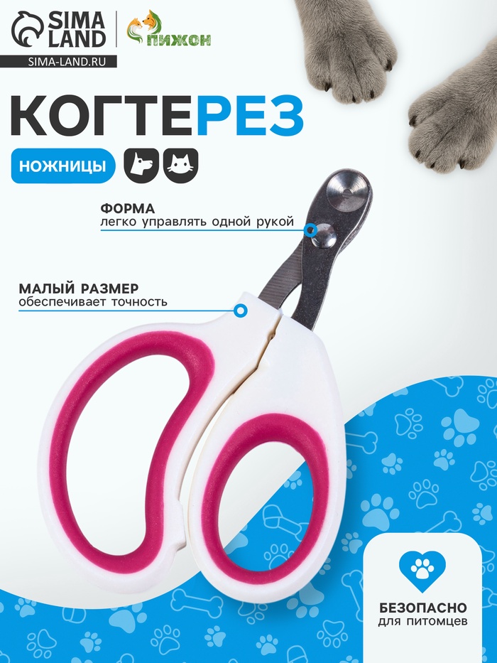 Ножницы - когтерезы, c отверстием для когтей, цвет МИКС