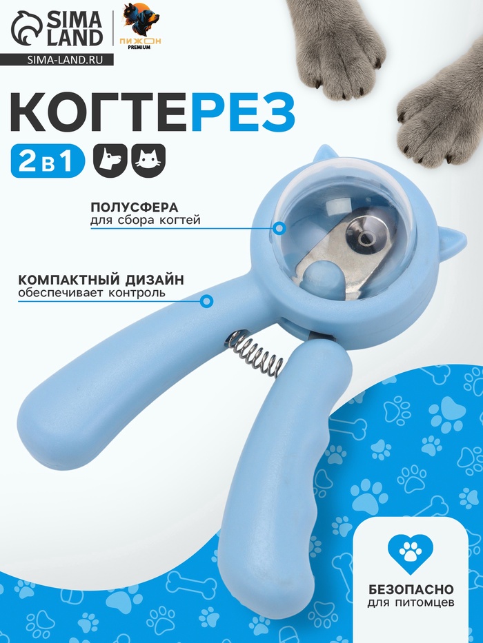 Когтерез «Пижон» Premium, с полусферой для сбора когтей и пилочкой, голубой