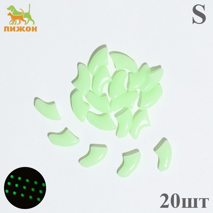 Накладные когти «Антицарапки», размер S, набор 20 шт., светящиеся