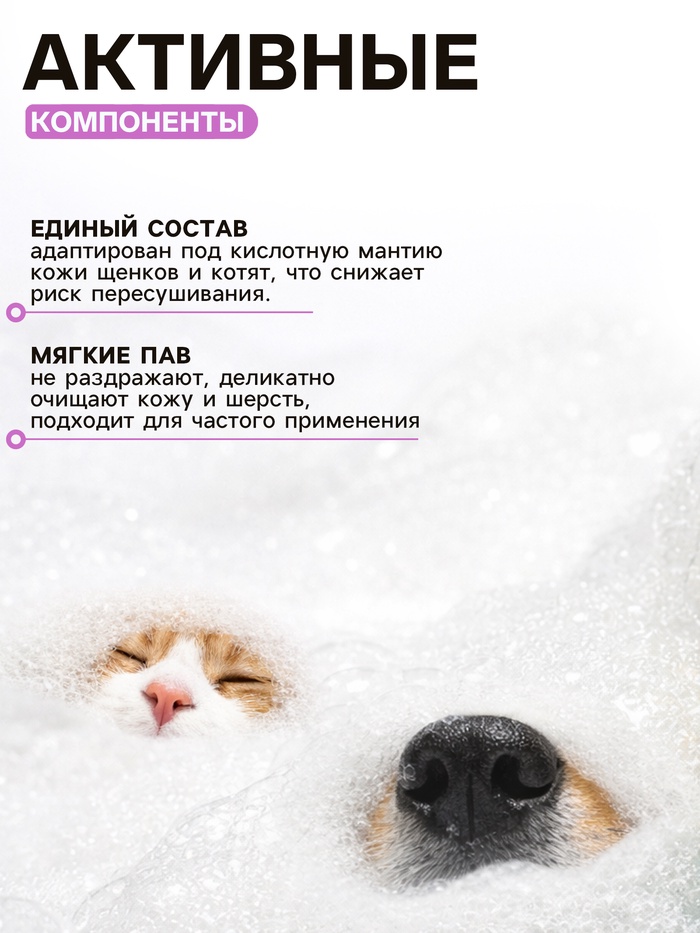 Шампунь - кондиционер для щенков и котят, гипоаллергенный, 250 мл