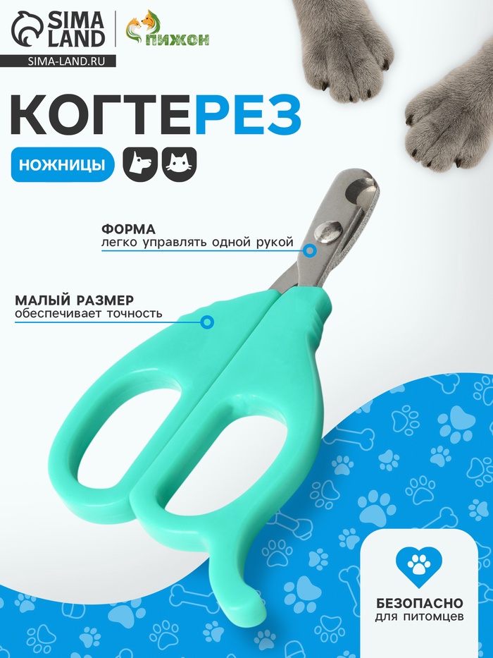 Ножницы-когтерезы малые, с упором для пальца, цвет МИКС