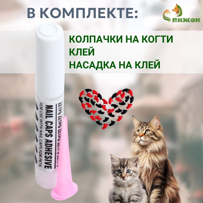 Накладные когти «Антицарапки», размер S, набор 20 шт., светящиеся