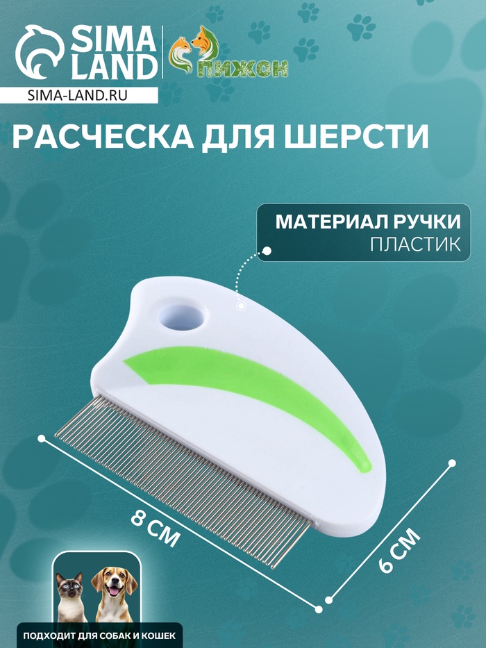 Расчёска малая, 8×6 с, с нескользящей ручкой, белая, зелёная