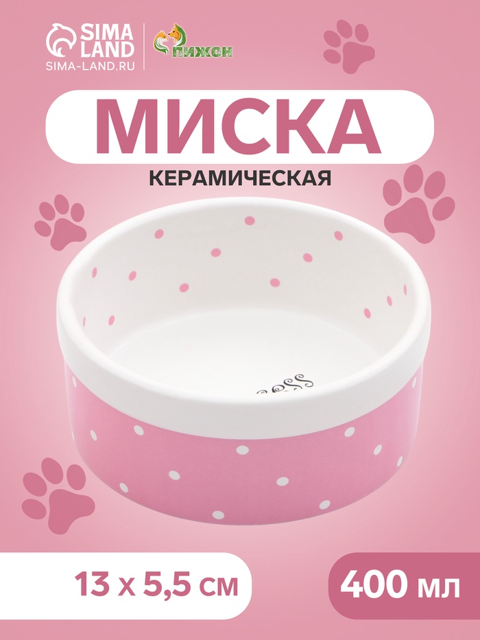 Миска Princess, 400 мл, 13×5.5 см, керамика, розовая