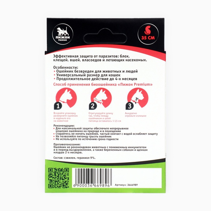 Биоошейник от паразитов для кошек и собак «Пижон Premium», 35 см, красный