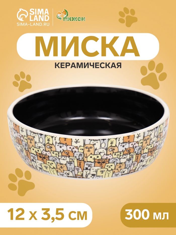 Миска «Графичная Собаки», 300 мл, 12×12×3.5 см, керамика, бежевая, чёрная