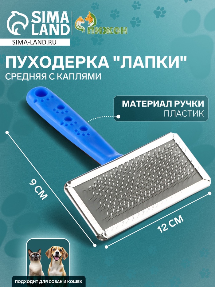 Пуходёрка «Лапки» средняя, 9×12 см, с каплями, синяя