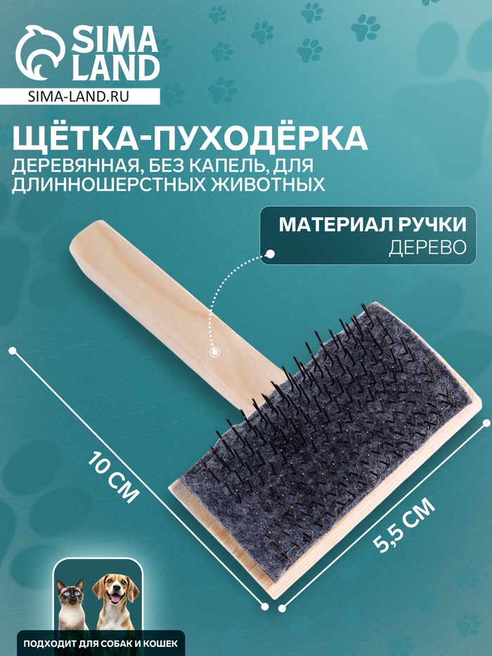 Щетка - пуходёрка ZOONIK «Кавказец», 100×55 мм, полукруглая, дерево