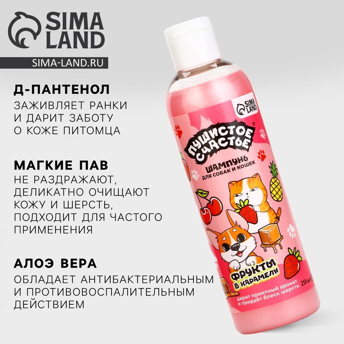 Шампунь для собак и кошек, 250 мл, с ароматом фруктов в карамели