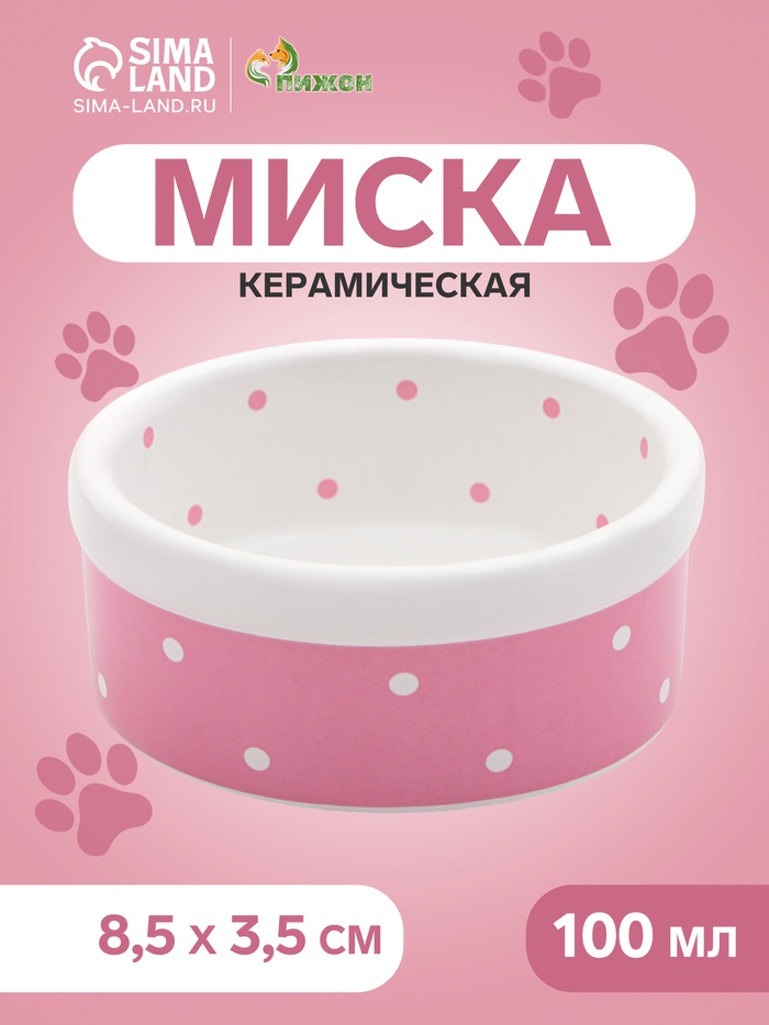 Миска Princess, 100 мл, малая, 8.5×3.5 см, керамика, розовая