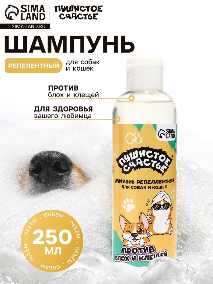 Шампунь для собак и кошек, репелентный, 250 мл