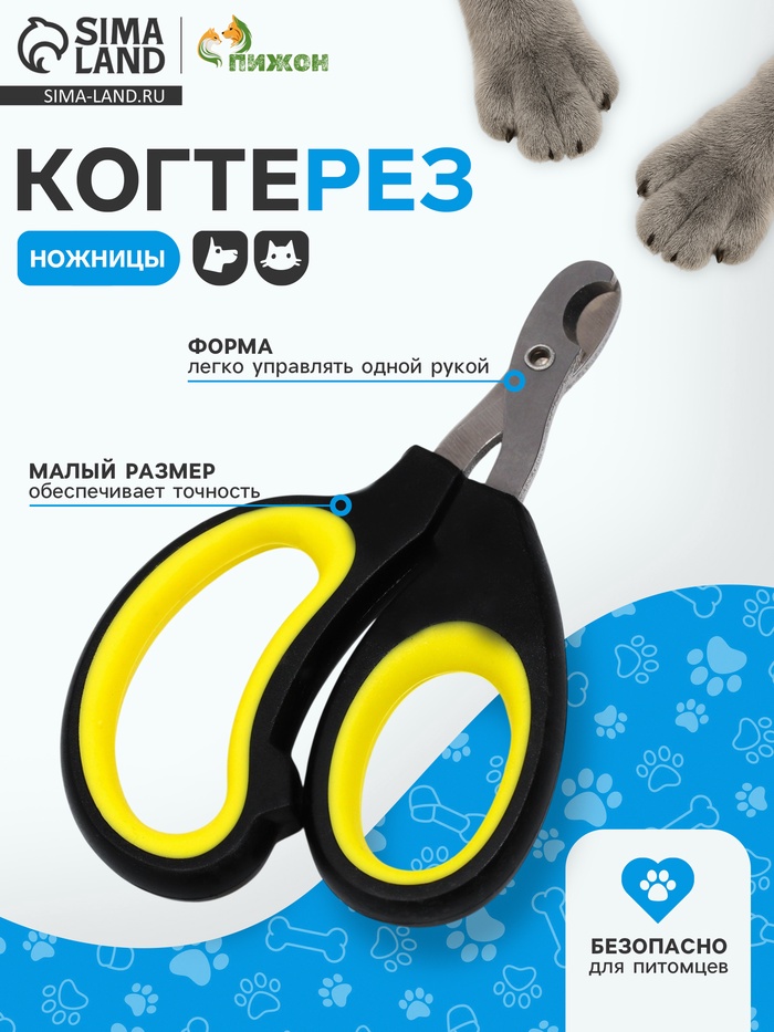 Ножницы-когтерезы «Пижон» Premium, с эргономичной ручкой, чёрные, жёлтые