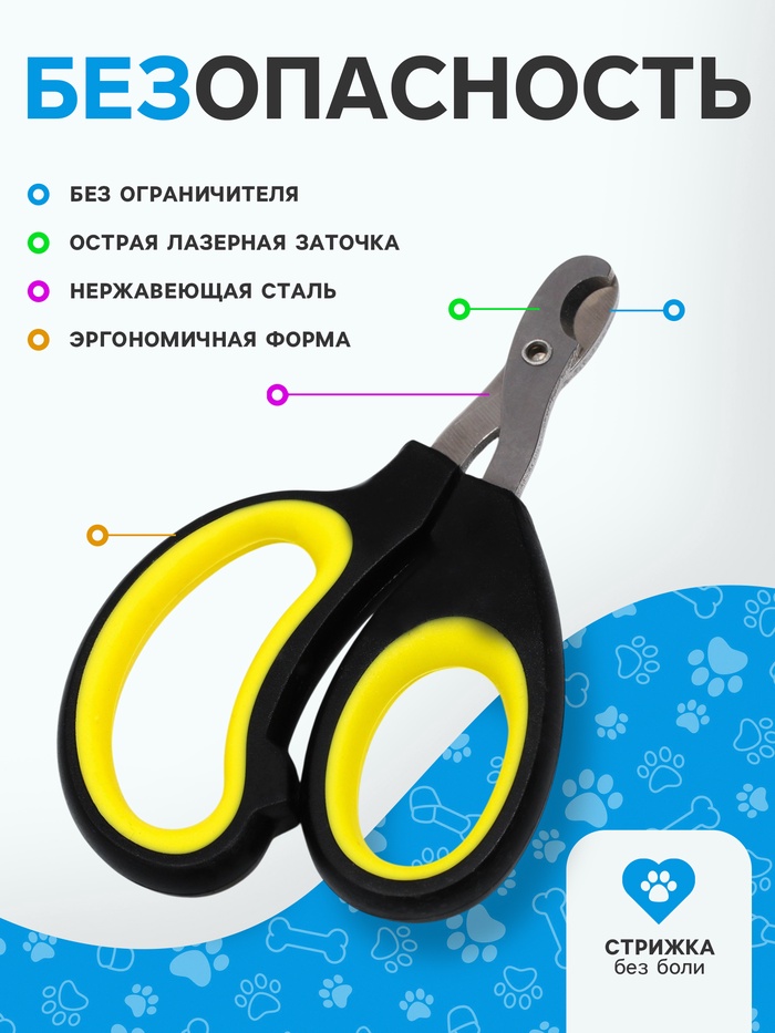 Ножницы-когтерезы «Пижон» Premium, с эргономичной ручкой, чёрные, жёлтые