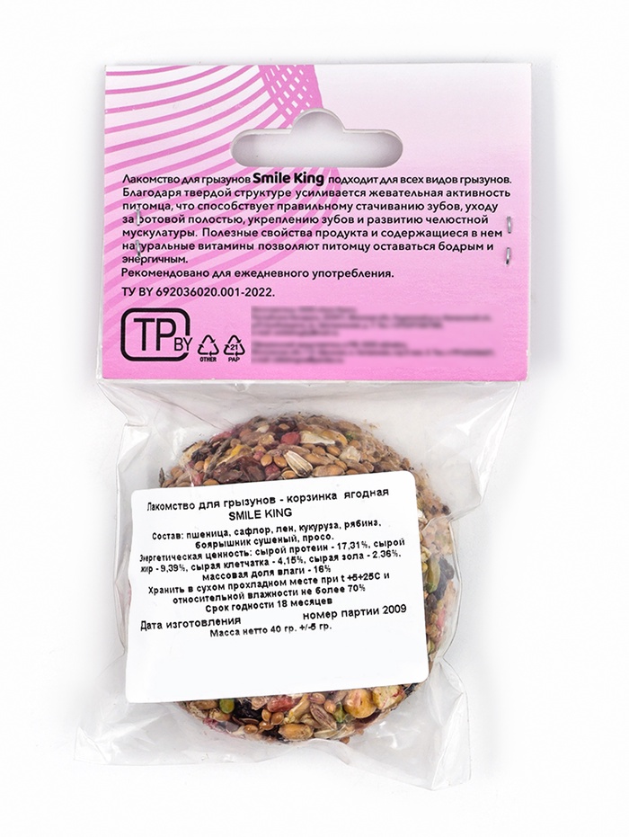 Корзинка ягодная Smile King, 40 г