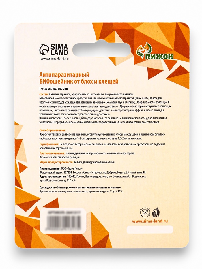 Биоошейник от паразитов для кошек «ПИЖОН», от блох и клещей, 35 см, зелёный