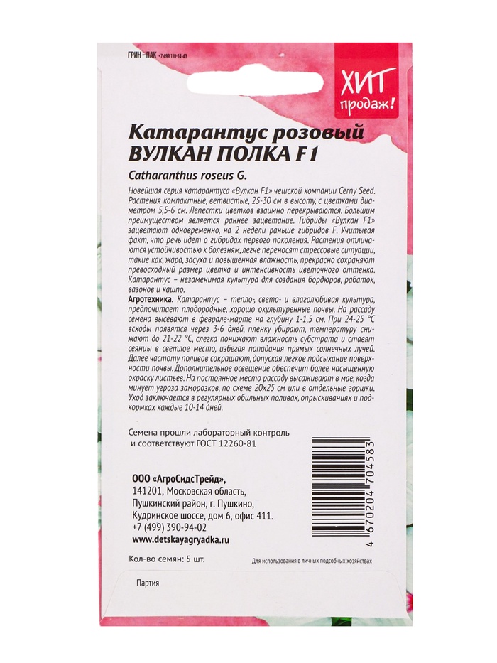 Семена цветов Катарантус розовый