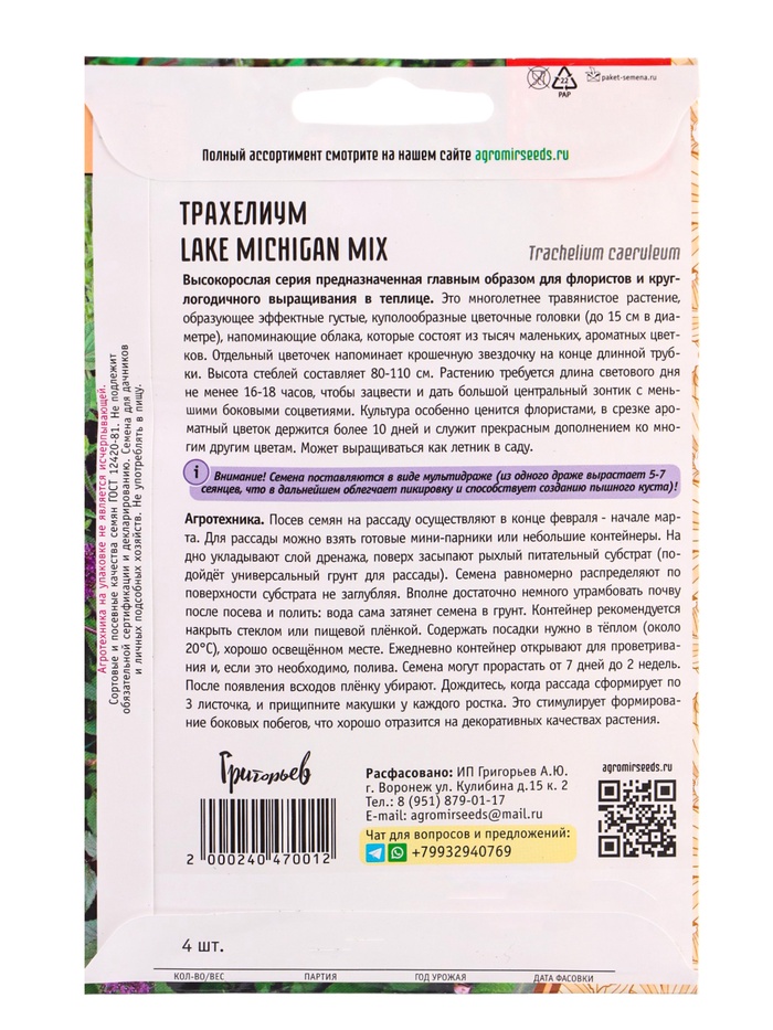 Семена цветов Трахелиум Lake Michigan Mix 4 м.др. 12.29 г.