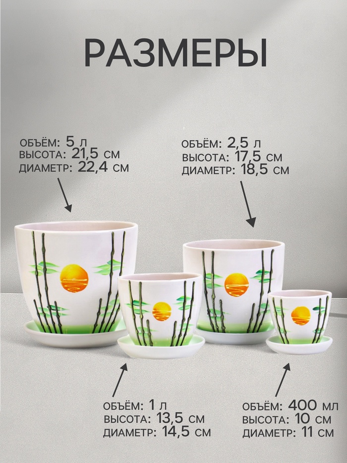 Горшок для цветов «Азия», керамика, с поддоном, набор 4 шт.: 400 мл, 1 л, 2.5 л, 5 л