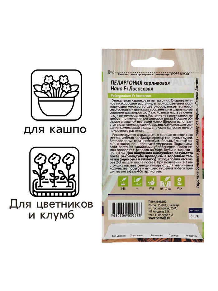 Семена цветов Пеларгония