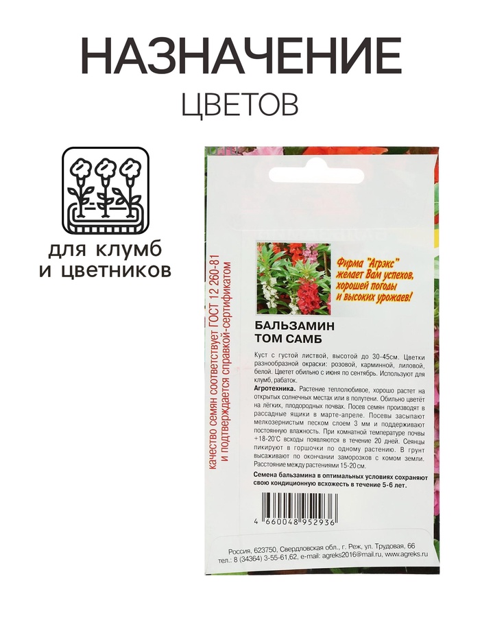 Семена цветов однолетние Бальзамин «Том Самб» 0.1 г