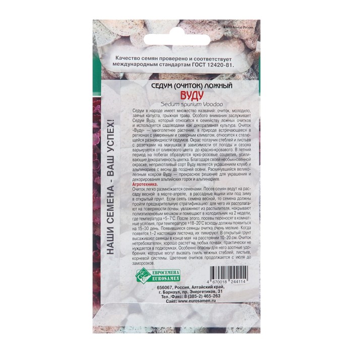Семена седум очиток «Сложный Вуду», 10 шт.