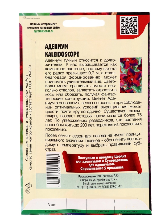 Семена цветов Адениум Kaleidoscope 3 шт. 12.29 г.